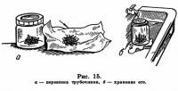 Рис. 15. Перевозка и хранение трубочника